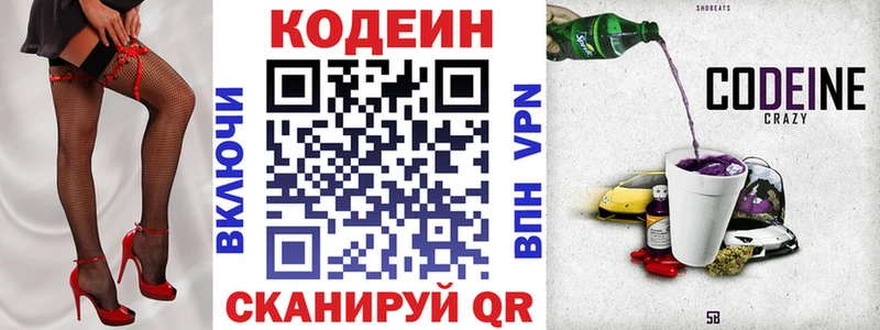 Кодеин Purple Drank  Мценск 